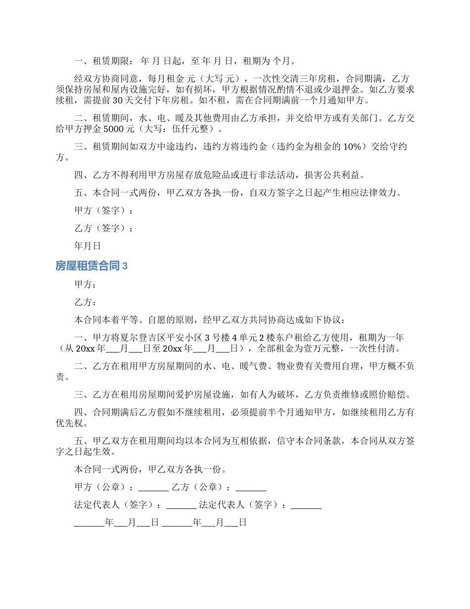房屋租赁合同精选15篇_第3页