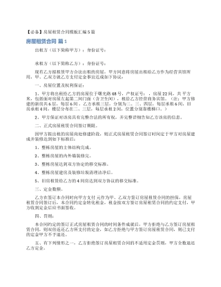 房屋租赁合同模板汇编5篇