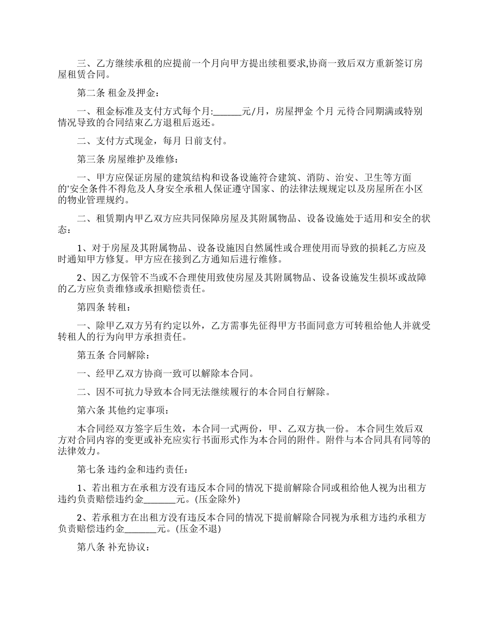 房屋租赁合同合集五篇_第3页