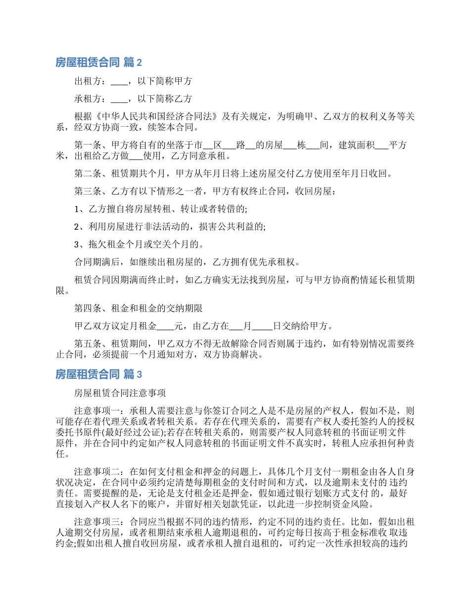 房屋租赁合同范文汇总七篇_第2页