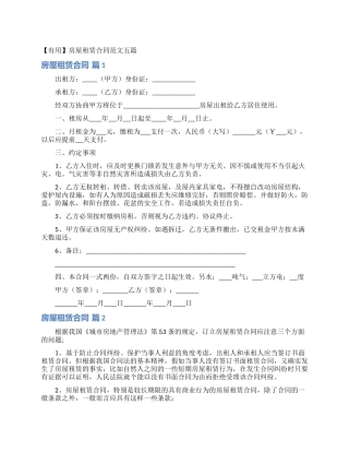 房屋租赁合同范文五篇