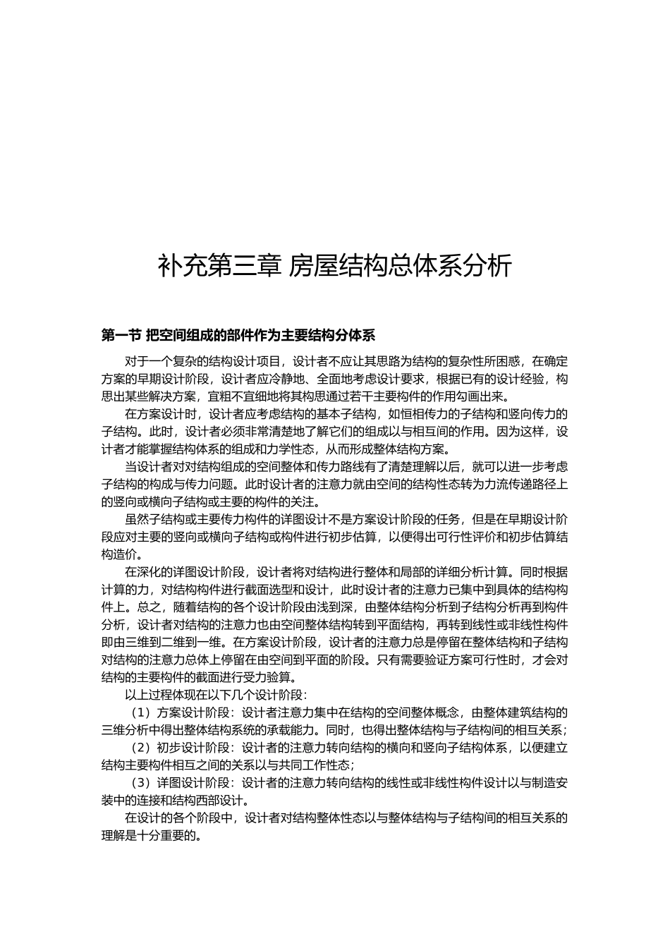 房屋结构总体系分析报告模版_第2页