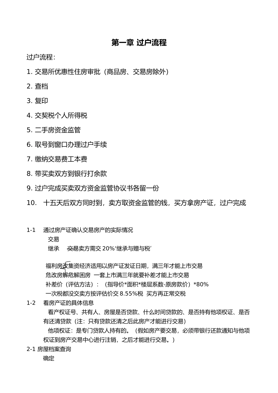 房屋经纪人培训手册范本_第2页