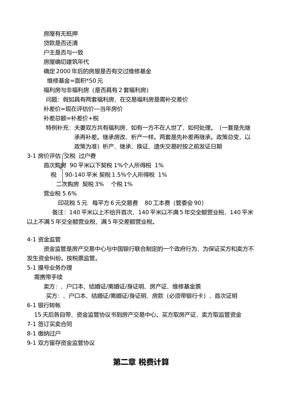 房屋经纪人培训手册范本_第3页