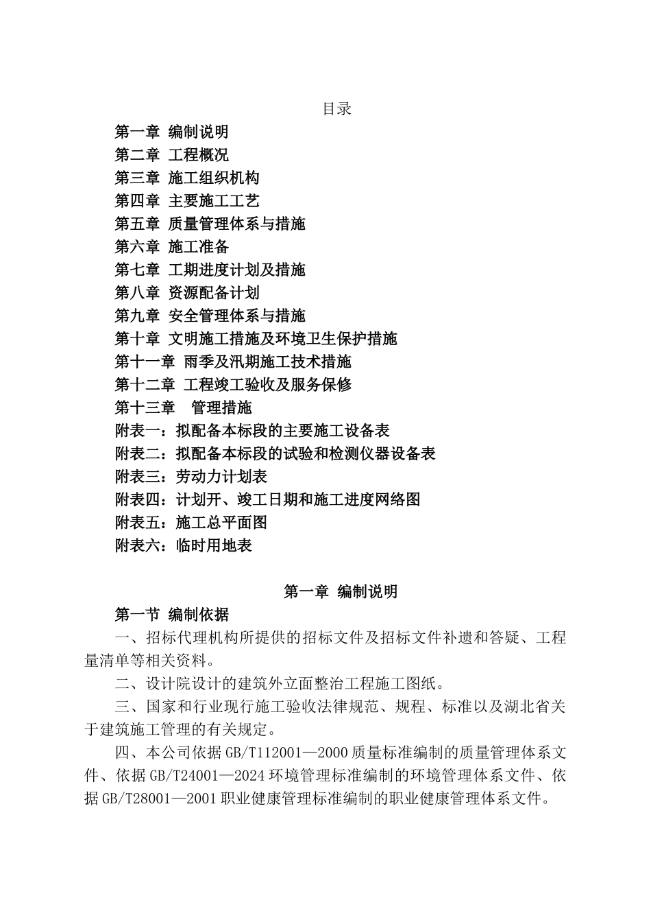 房屋立面施工组织设计_第1页