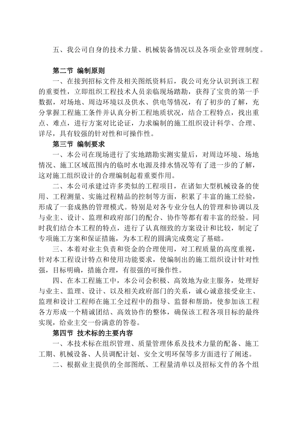 房屋立面施工组织设计_第2页