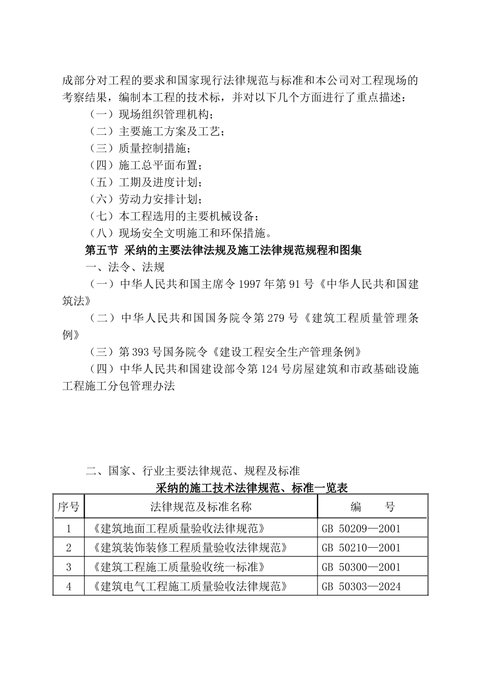 房屋立面施工组织设计_第3页