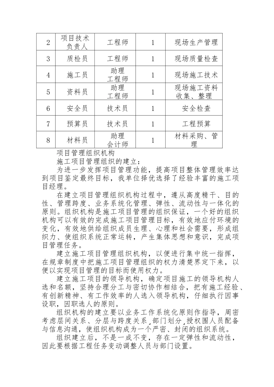 房屋维修改造工程实施计划方案_第2页