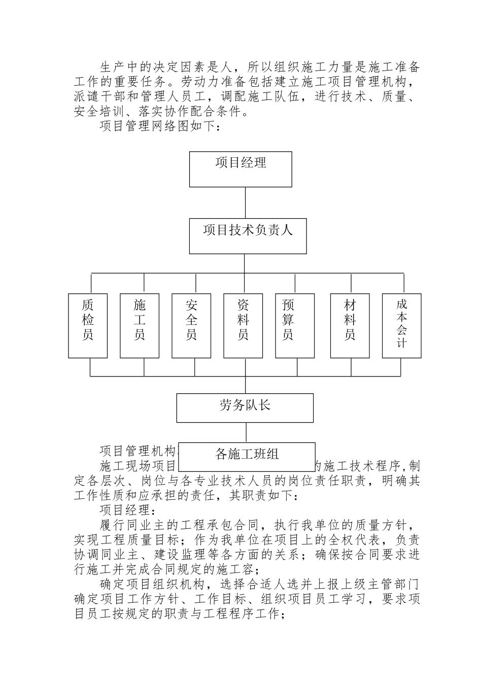 房屋维修改造工程实施计划方案_第3页
