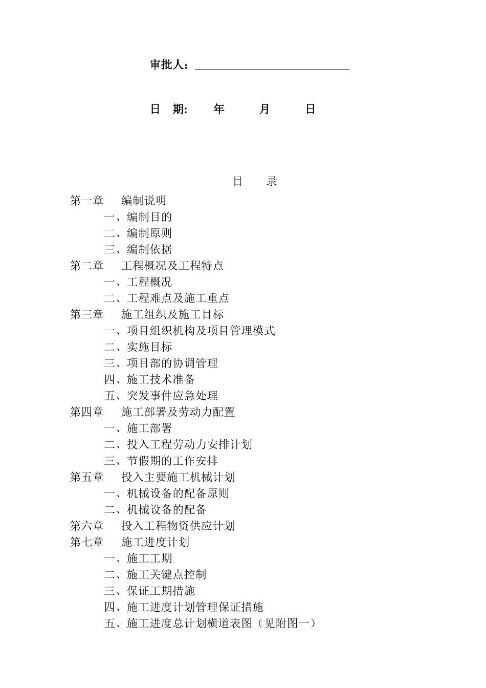 房屋维修施工方案培训资料_第2页