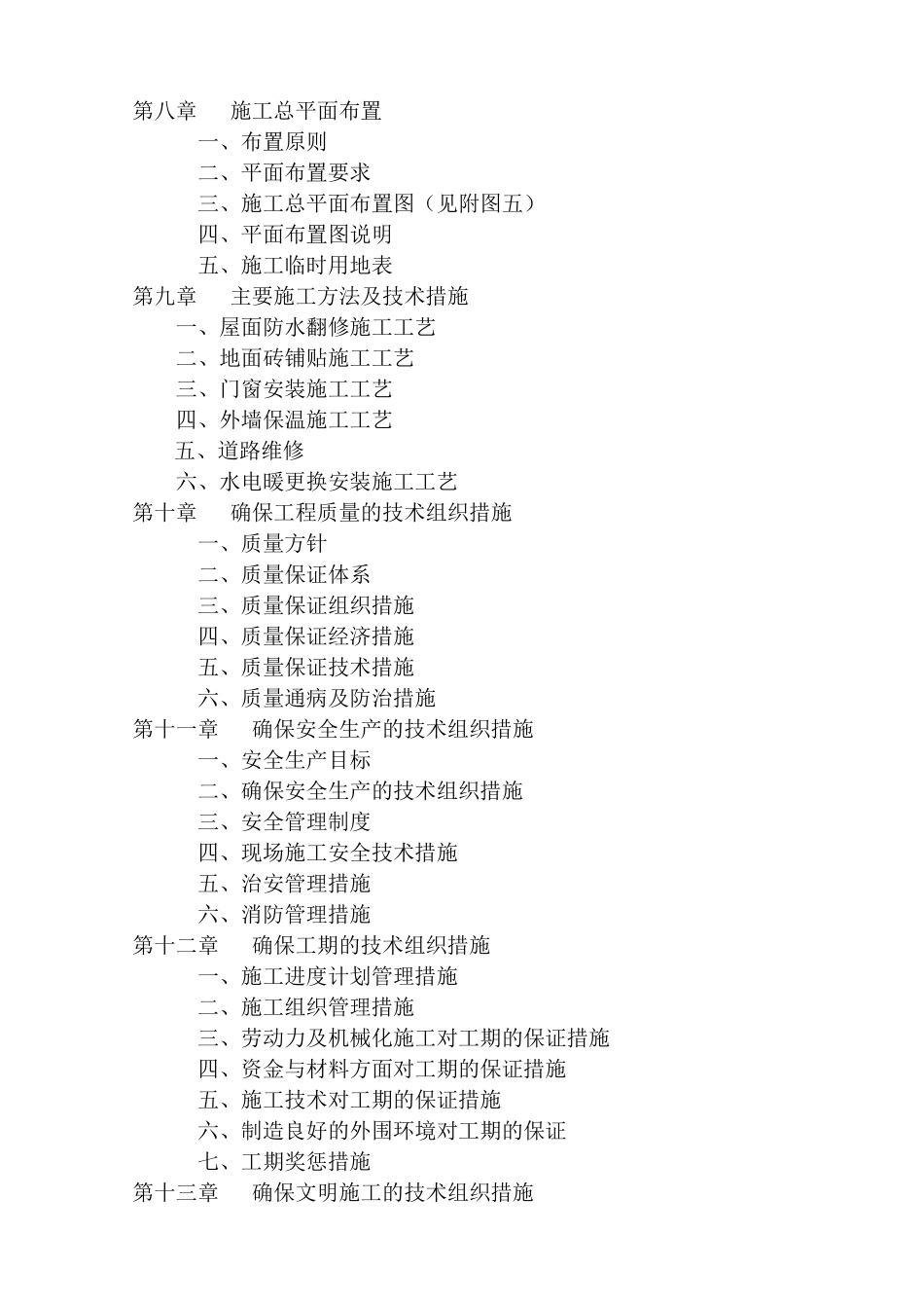房屋维修施工方案培训资料_第3页