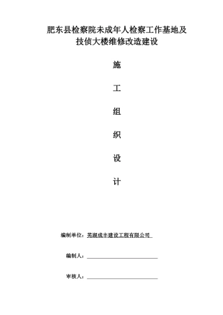 房屋维修施工方案培训资料