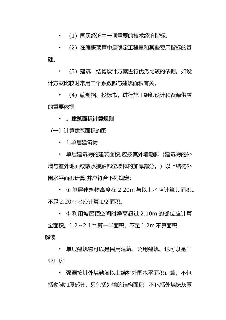 房屋维修与预算项目培训教材_第2页