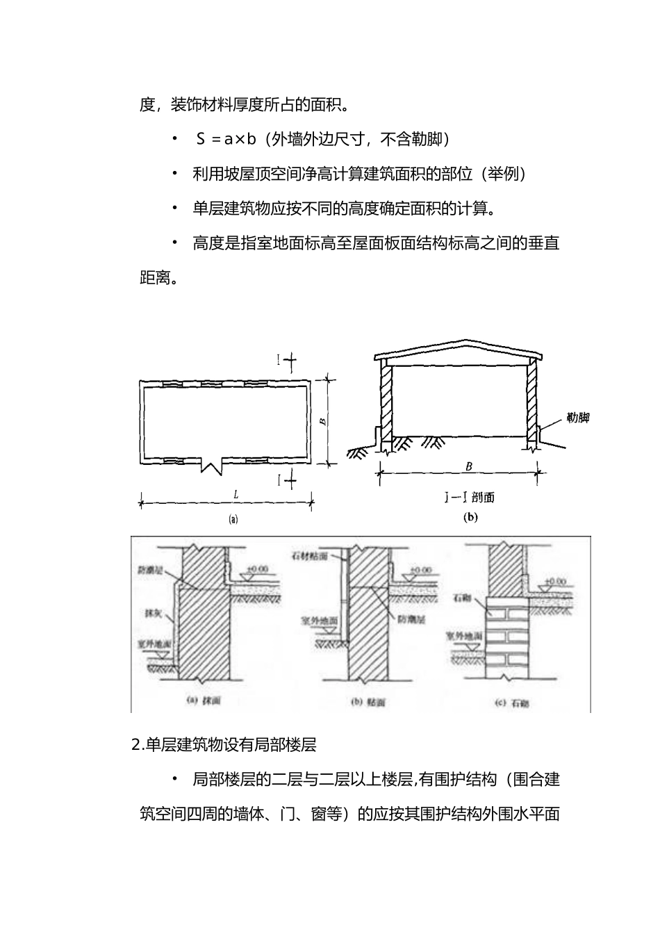 房屋维修与预算项目培训教材_第3页