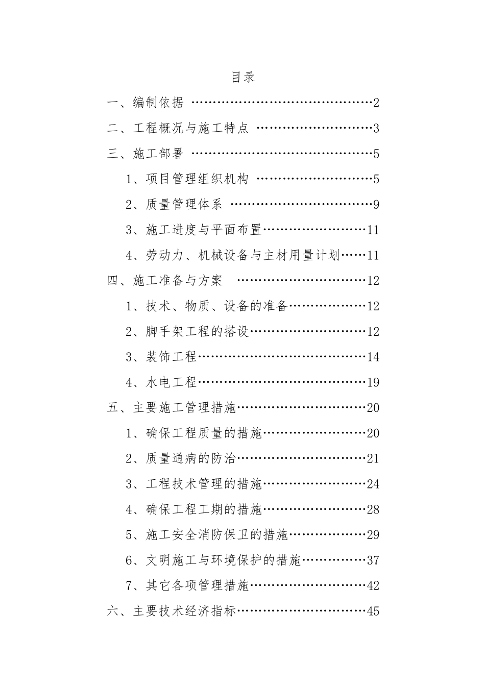 房屋维修工程施工设计方案_第1页