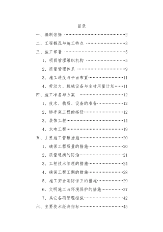 房屋维修工程施工设计方案