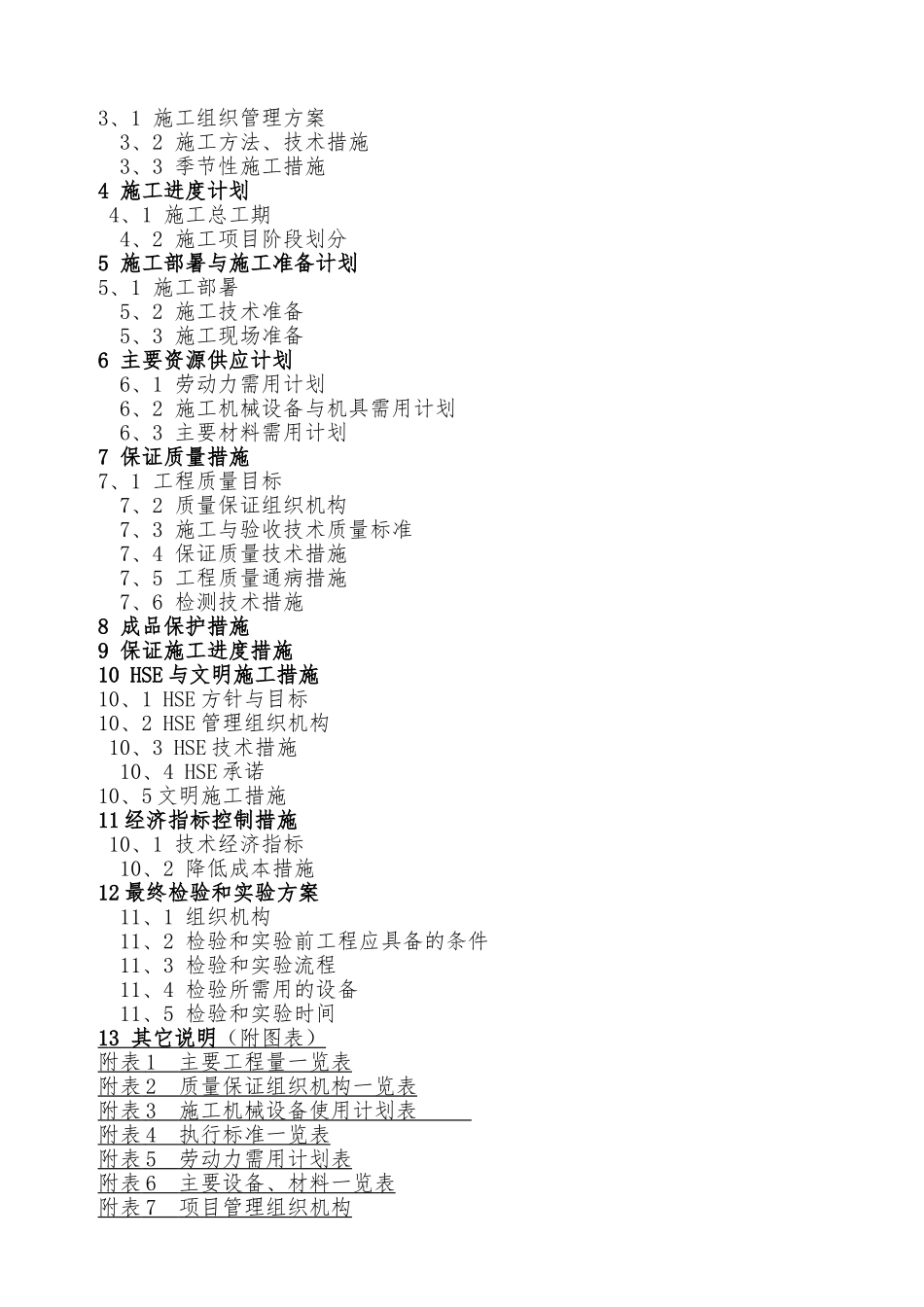 房屋维修工程施工设计方案_第2页