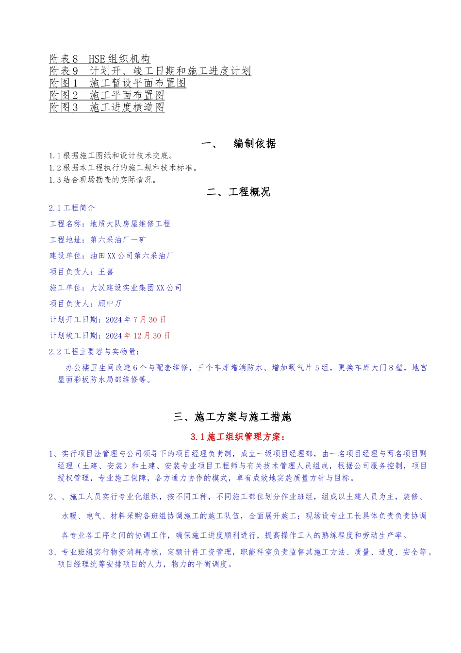 房屋维修工程施工设计方案_第3页