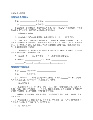 房屋装修合同范本