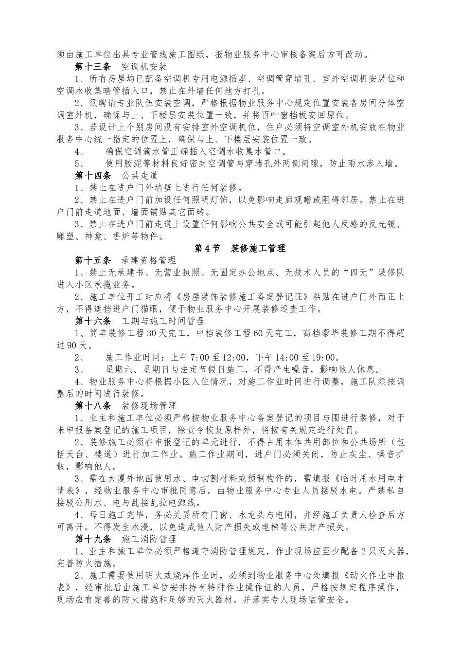 房屋装饰装修管理规定_第3页