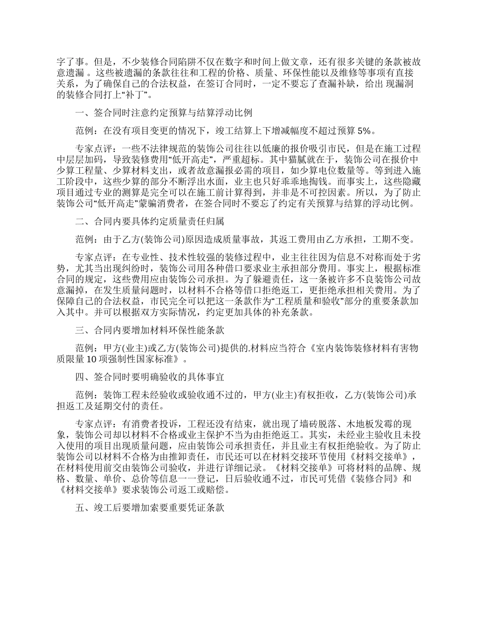 房屋装修合同模板7篇_第3页