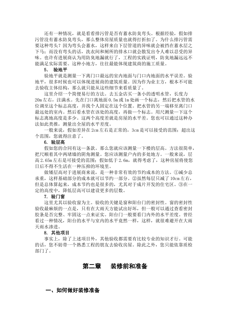 房屋装修综合手册_第2页