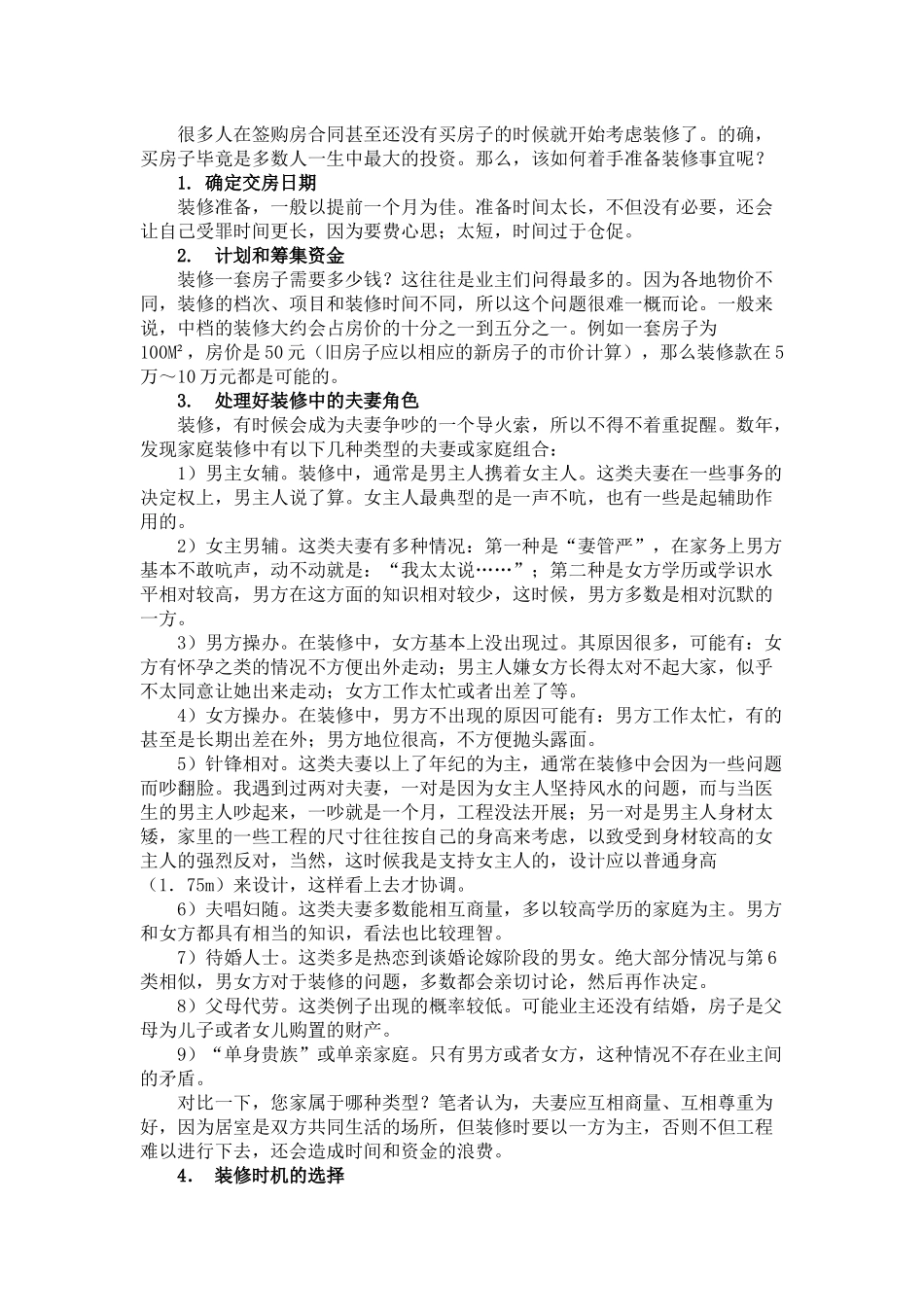 房屋装修综合手册_第3页