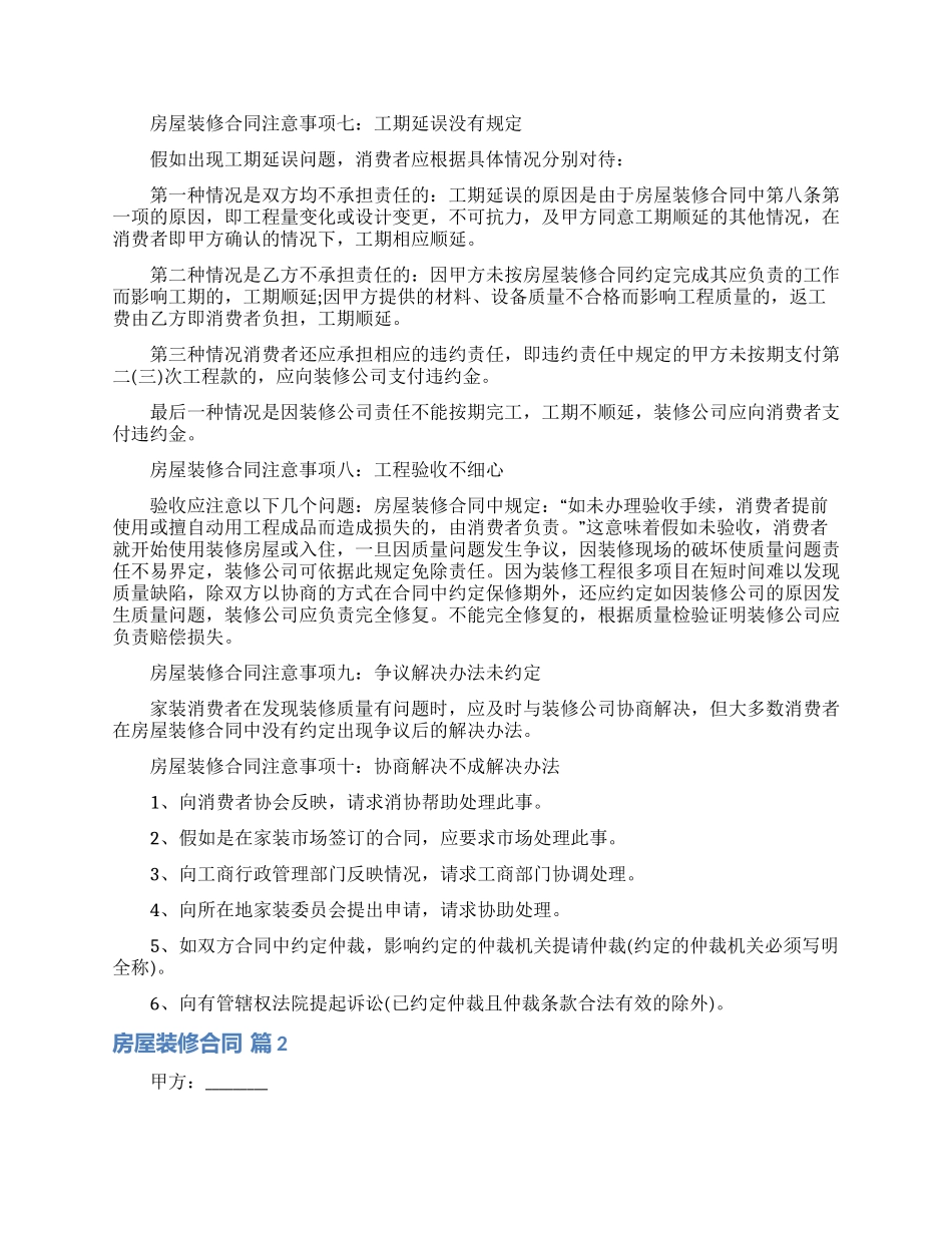 房屋装修合同集锦十篇_第2页