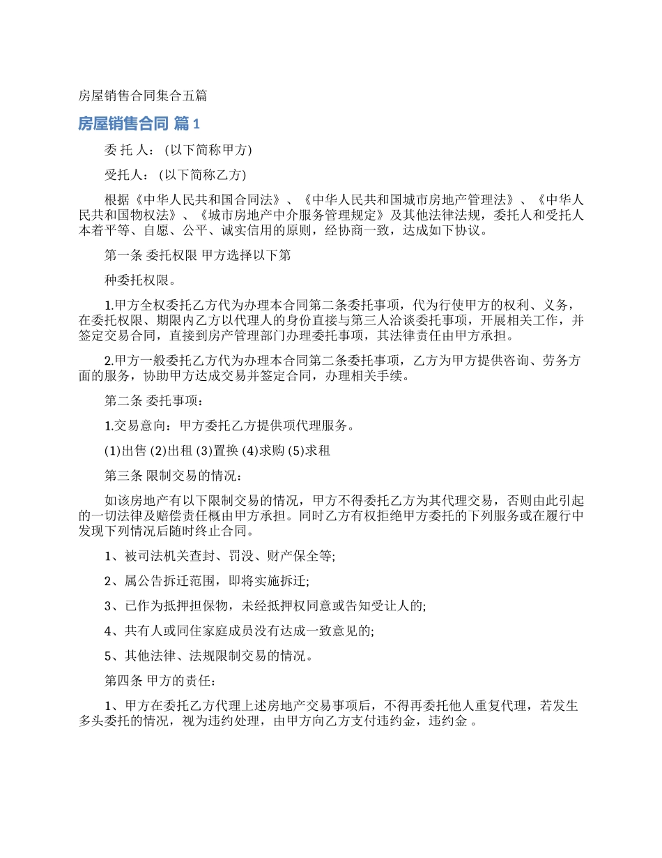 房屋销售合同集合五篇_第1页
