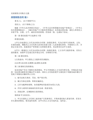 房屋销售合同集合五篇