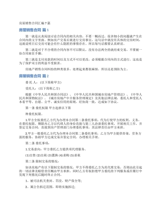 房屋销售合同汇编7篇