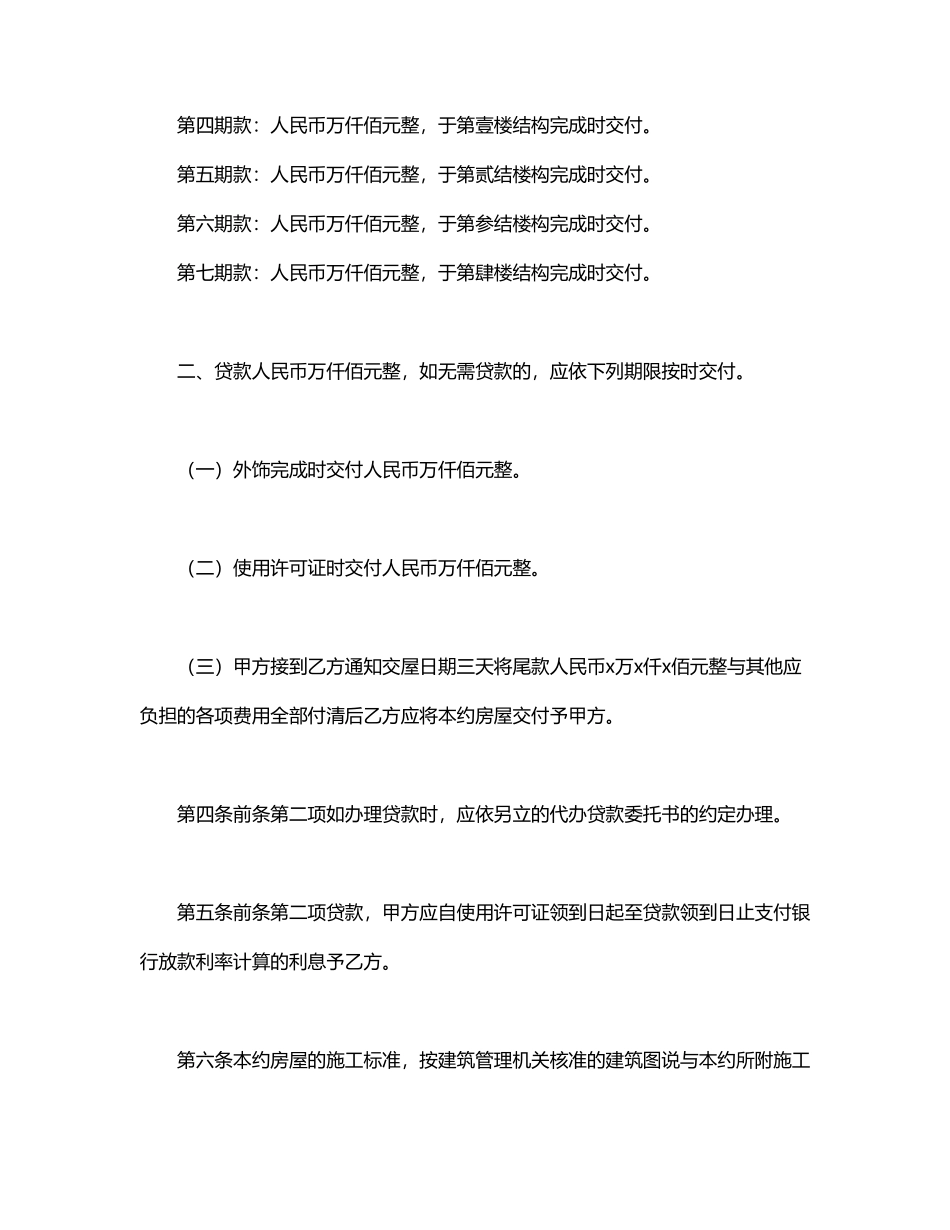房屋预定买卖契约书模板_第3页