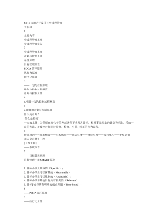 房建专业一级注册建造师继续再教育培训材料