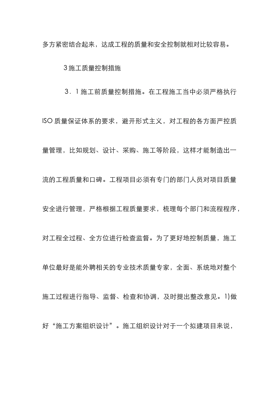 房建工程建设进度管理与质量控制_第3页