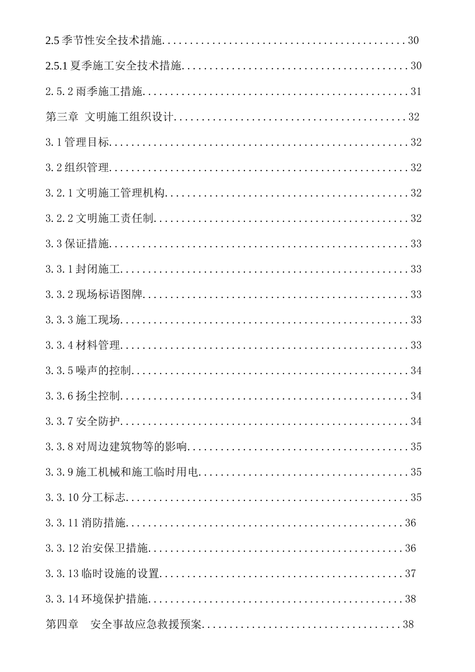 房建Ⅱ标施工项目安全文明施工方案_第3页