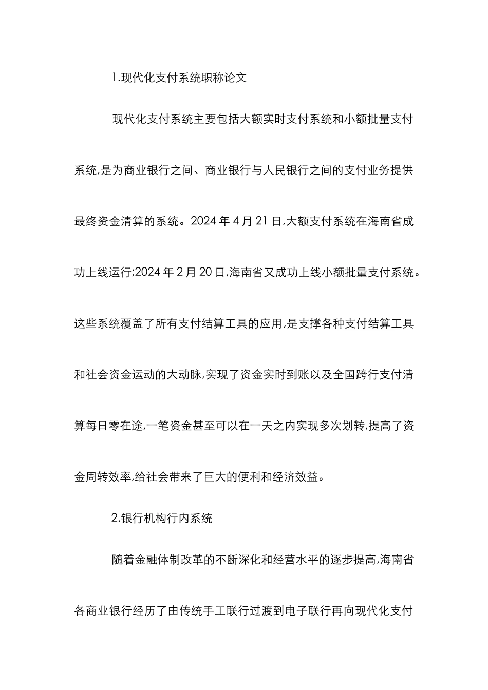 房市资金汇划便利性研究论文_第2页