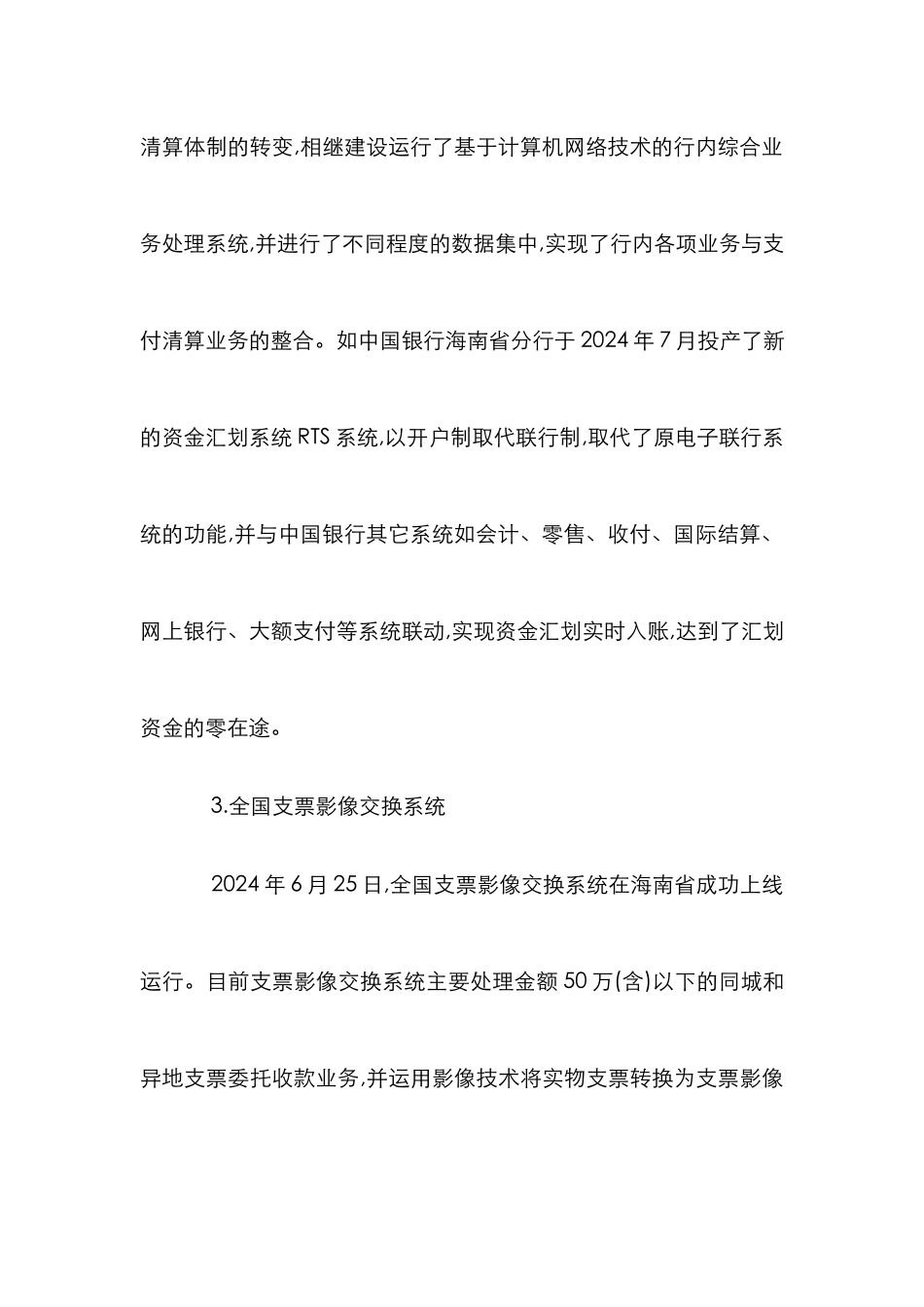 房市资金汇划便利性研究论文_第3页