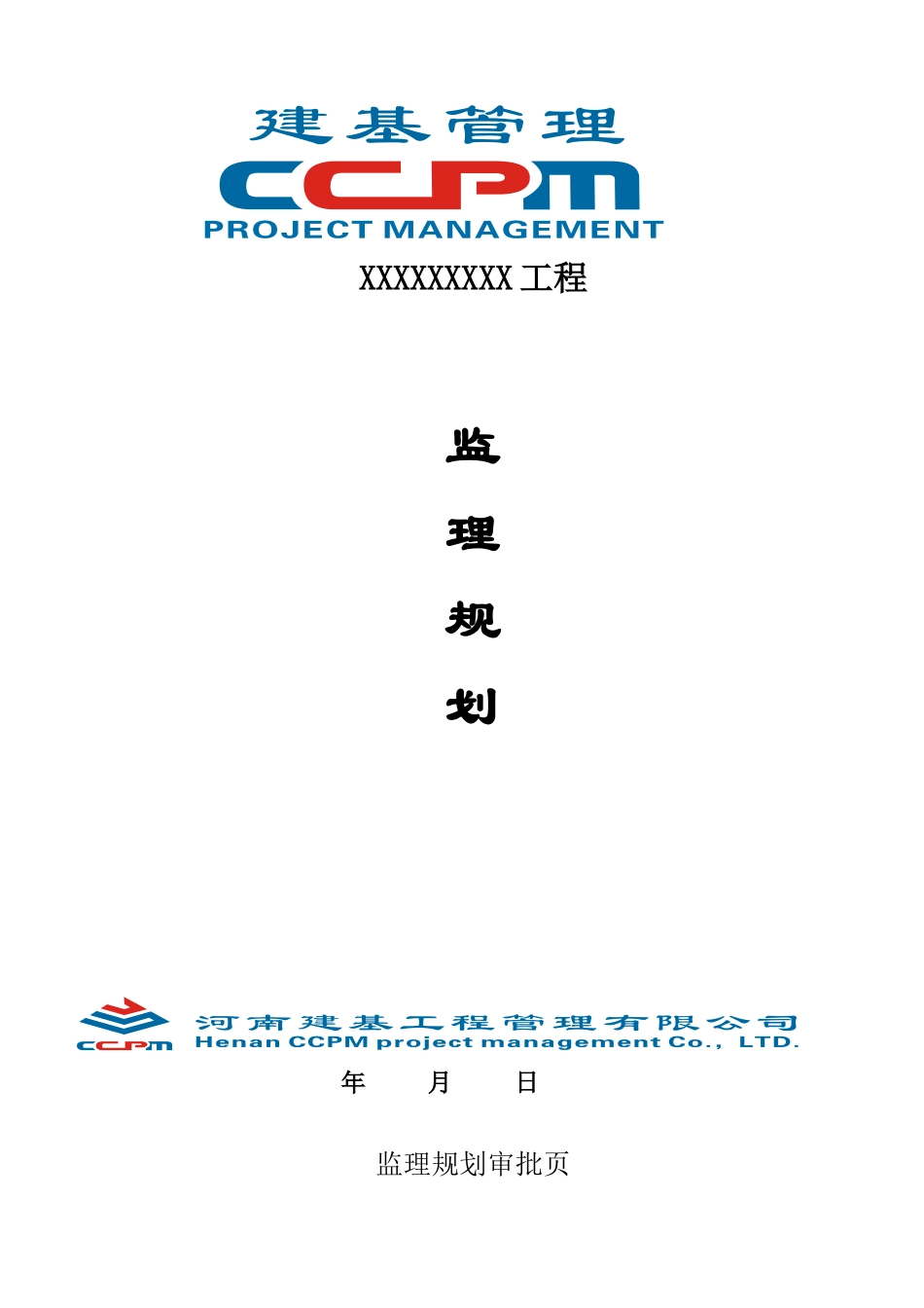 房建工程监理规划编制实例_第1页