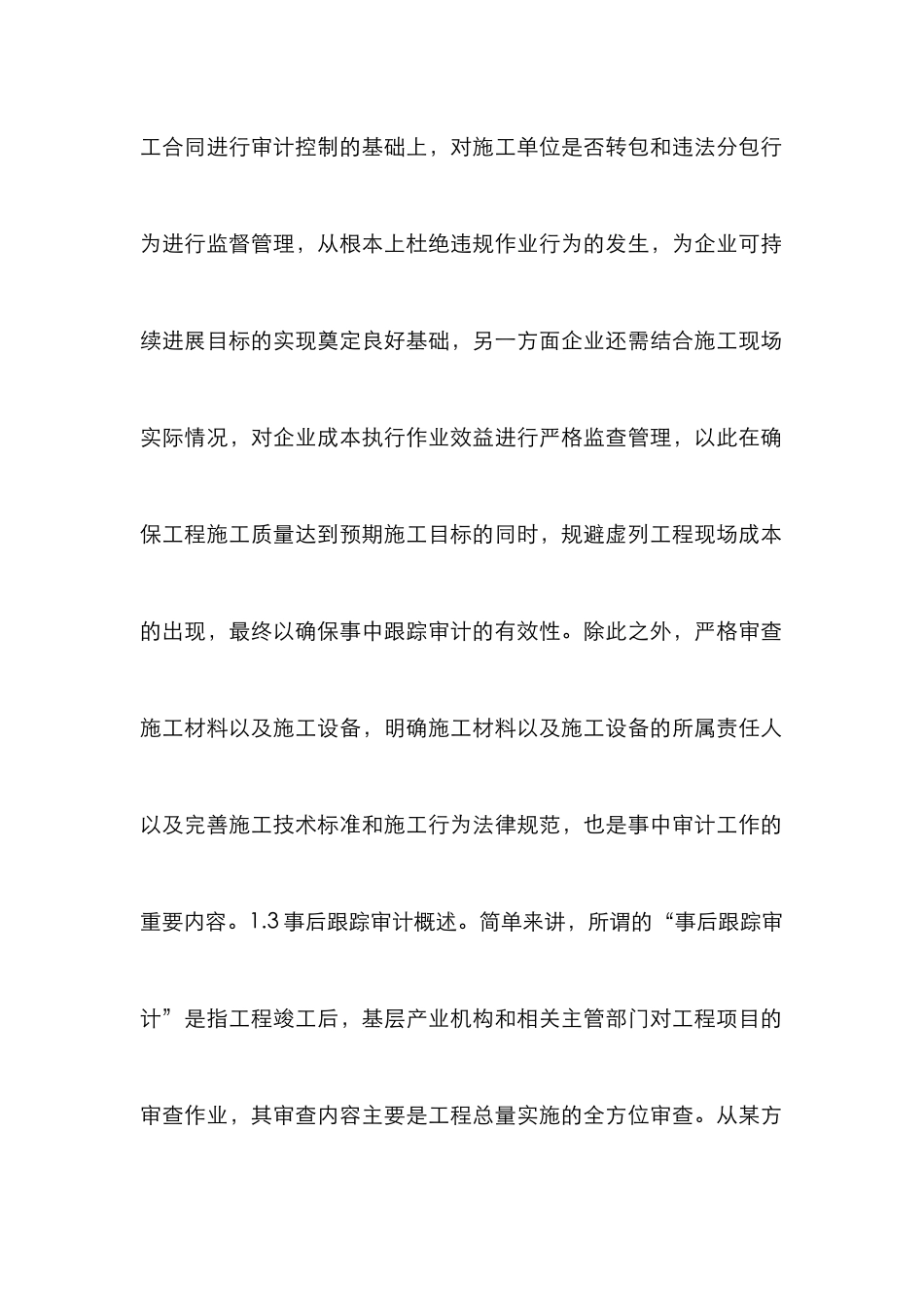 房建全过程造价成本控制要点_第3页
