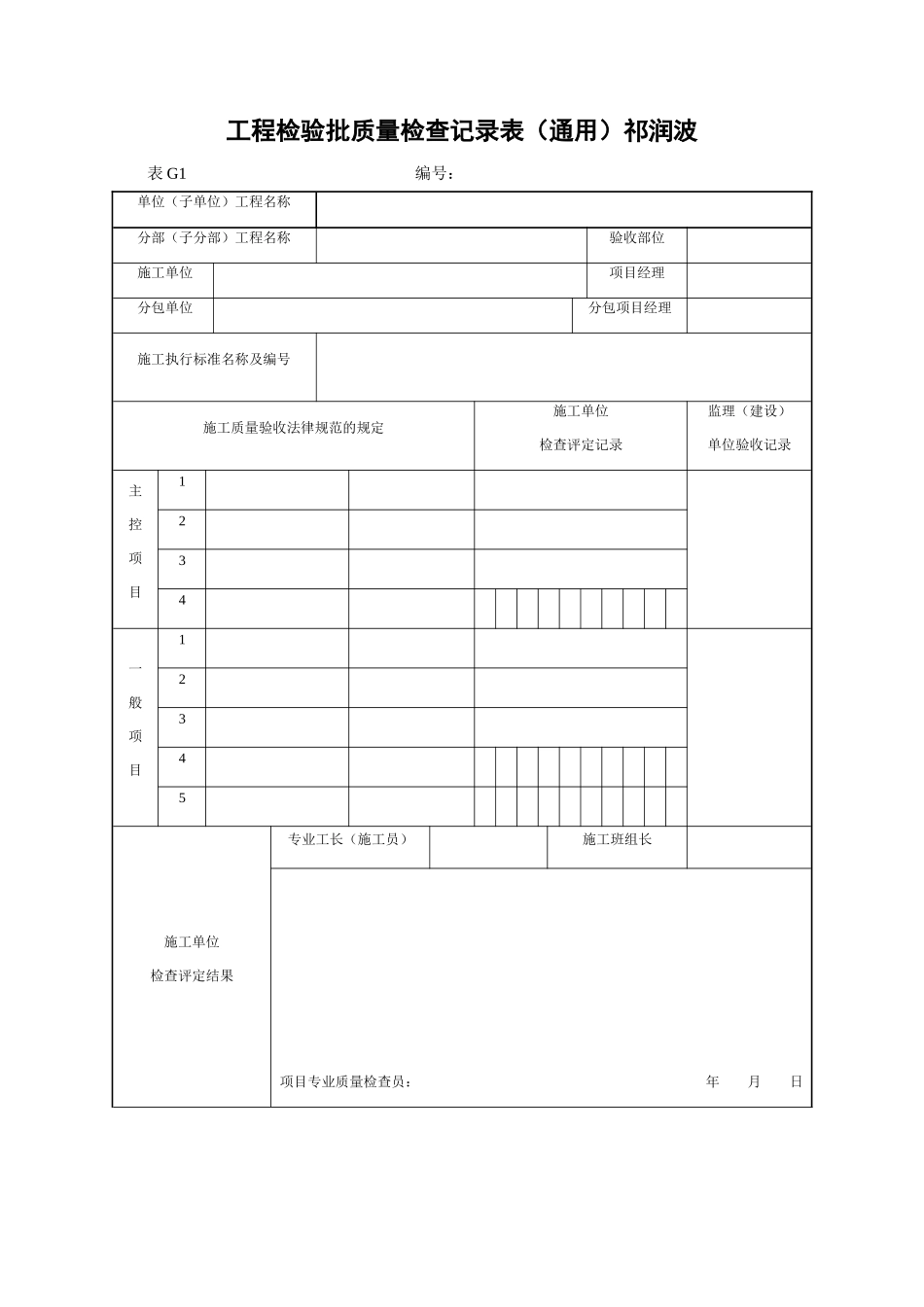 房建分项工程检验批质量检查记录表_第1页