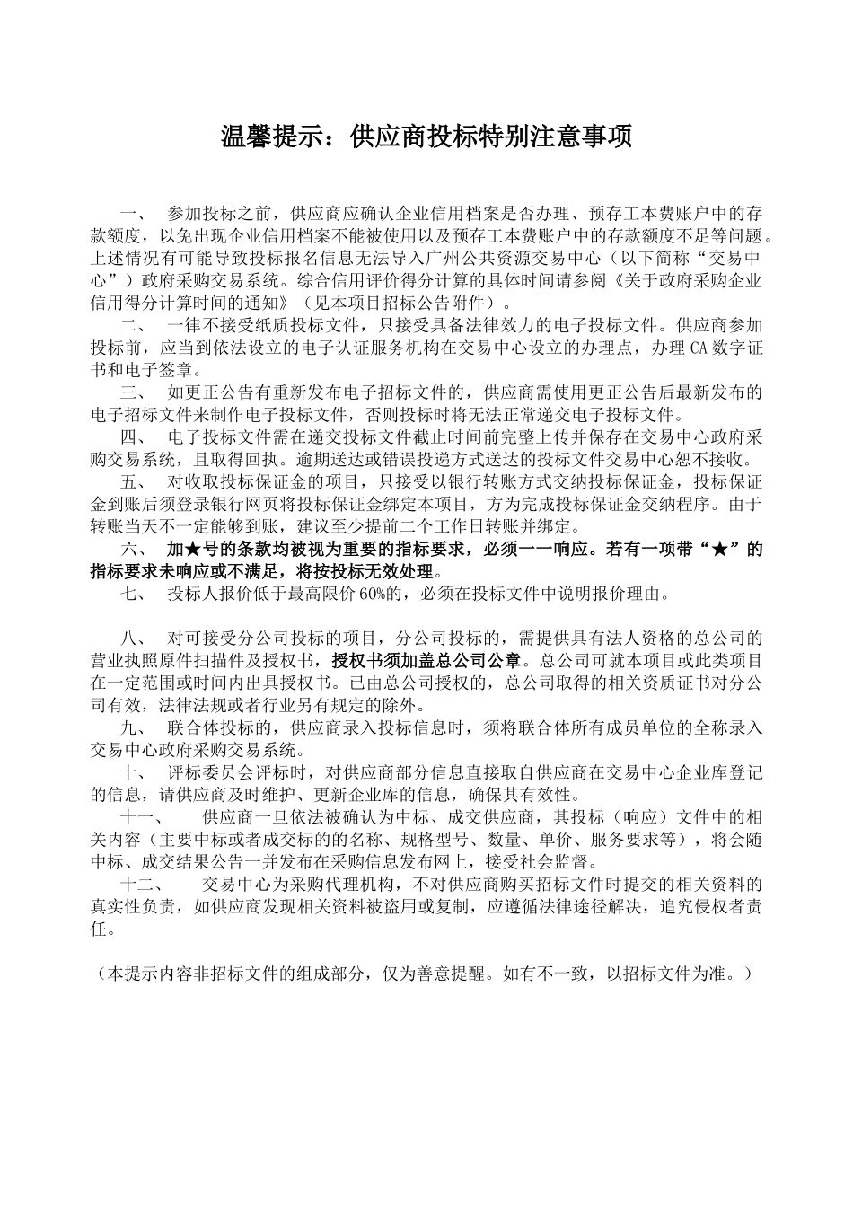 房管理信息系统开发采购招标文件_第3页