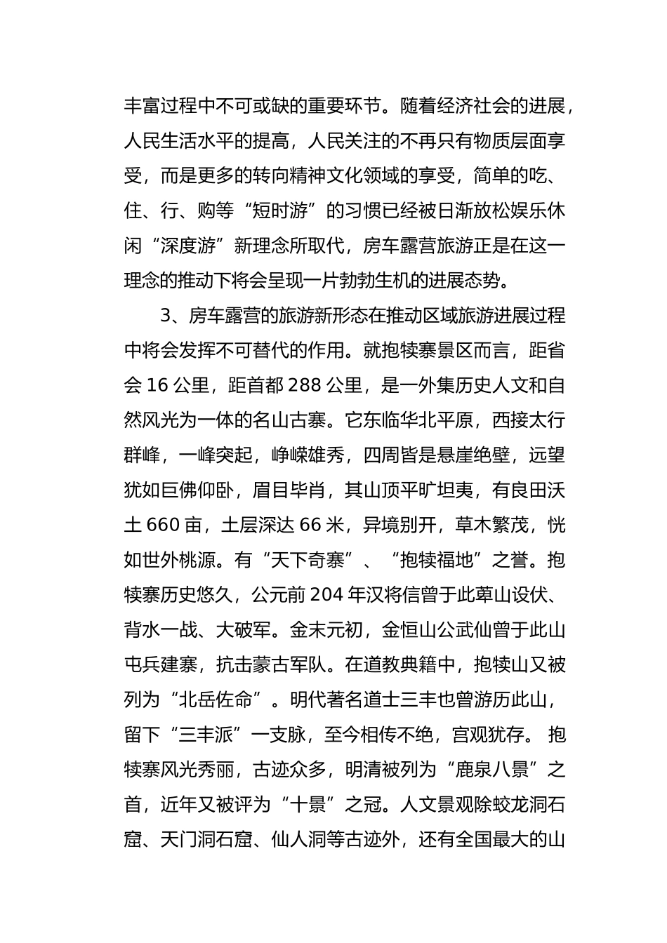 房车露营地营运管理方案说明_第2页