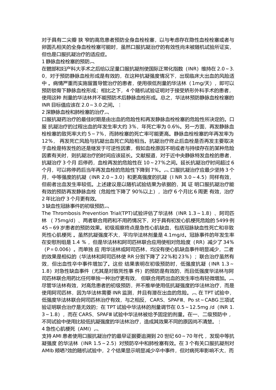 房颤血栓危险度评分与出血风险评估标准_第3页