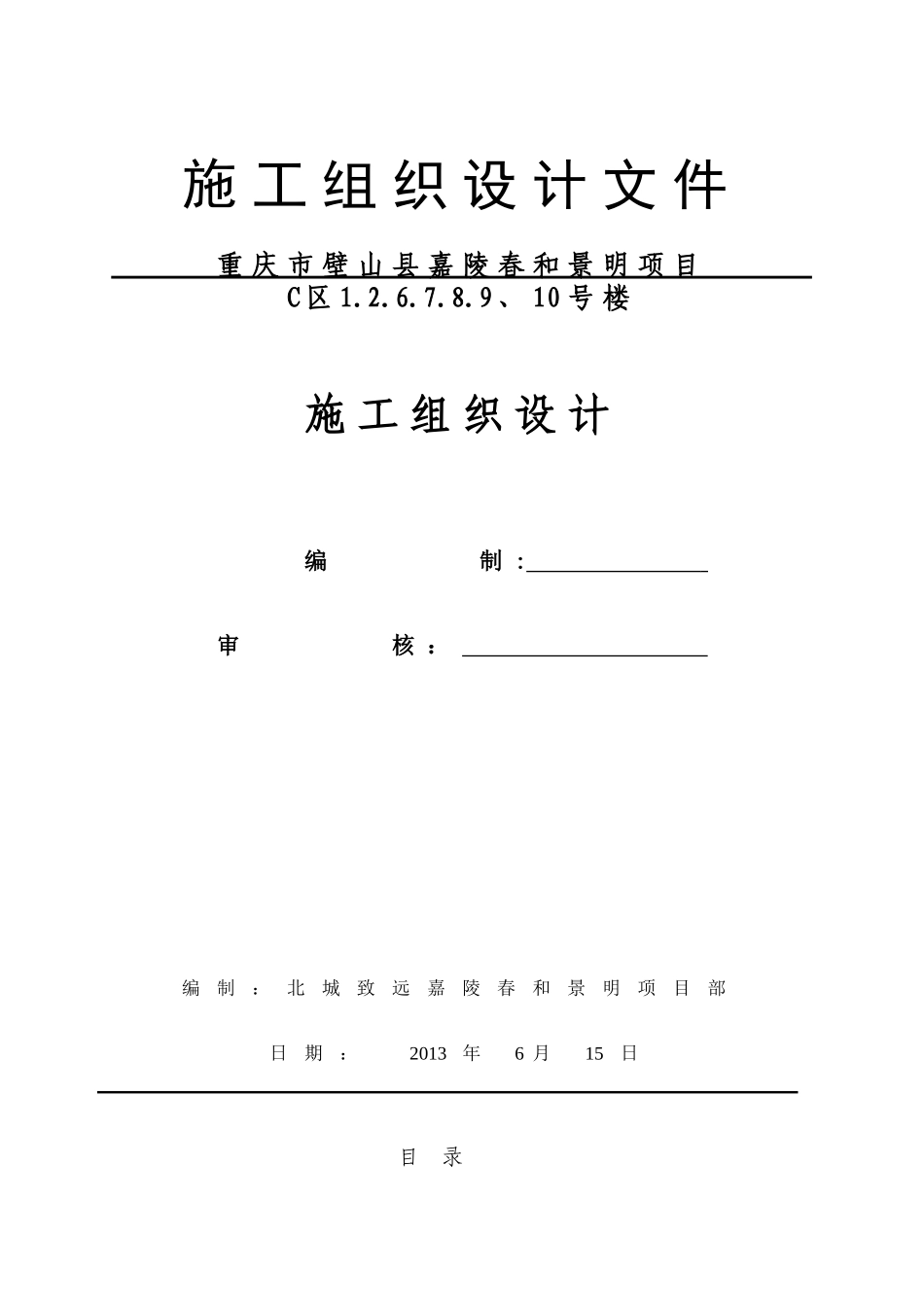 房建施工组织_第1页