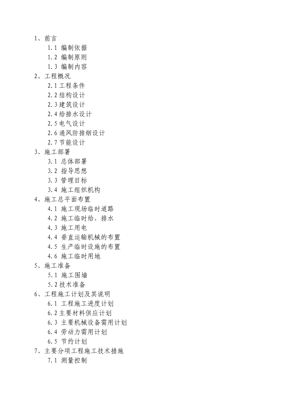 房建施工组织_第2页