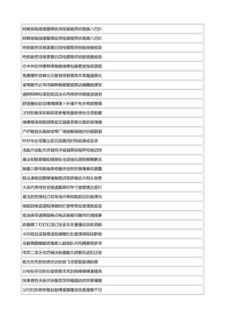 所有常用汉字大全