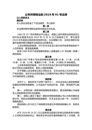 所得税法相关知识