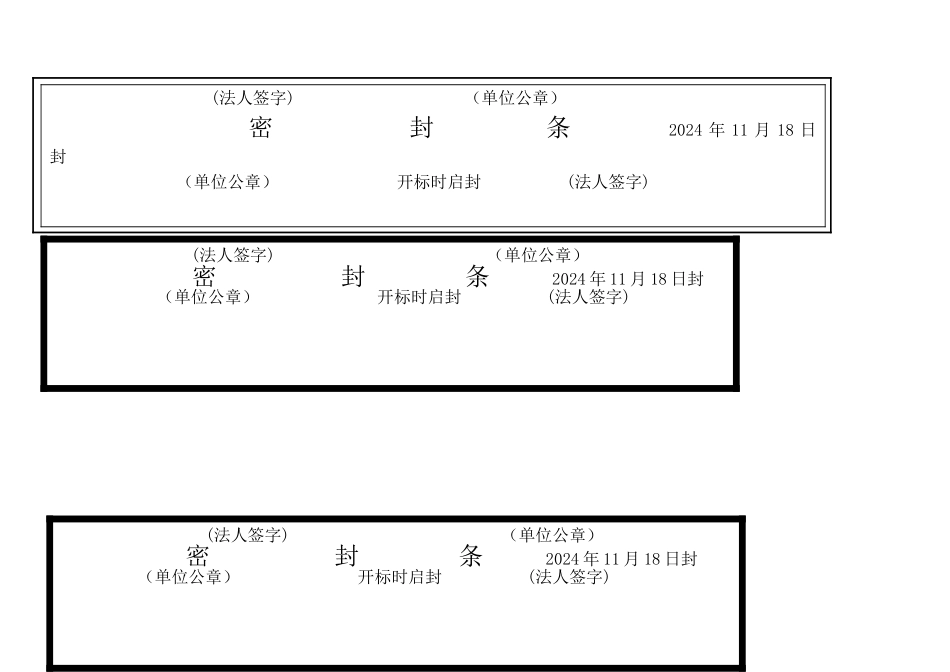 所有标书的密封条样式_第3页