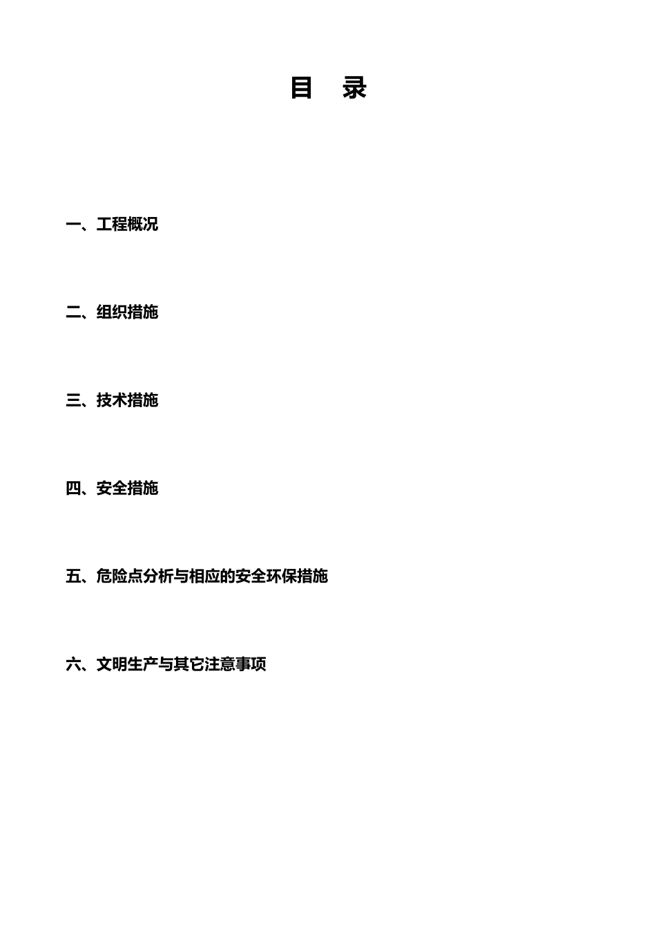 所用电系统改造工程施工三措一案_第3页