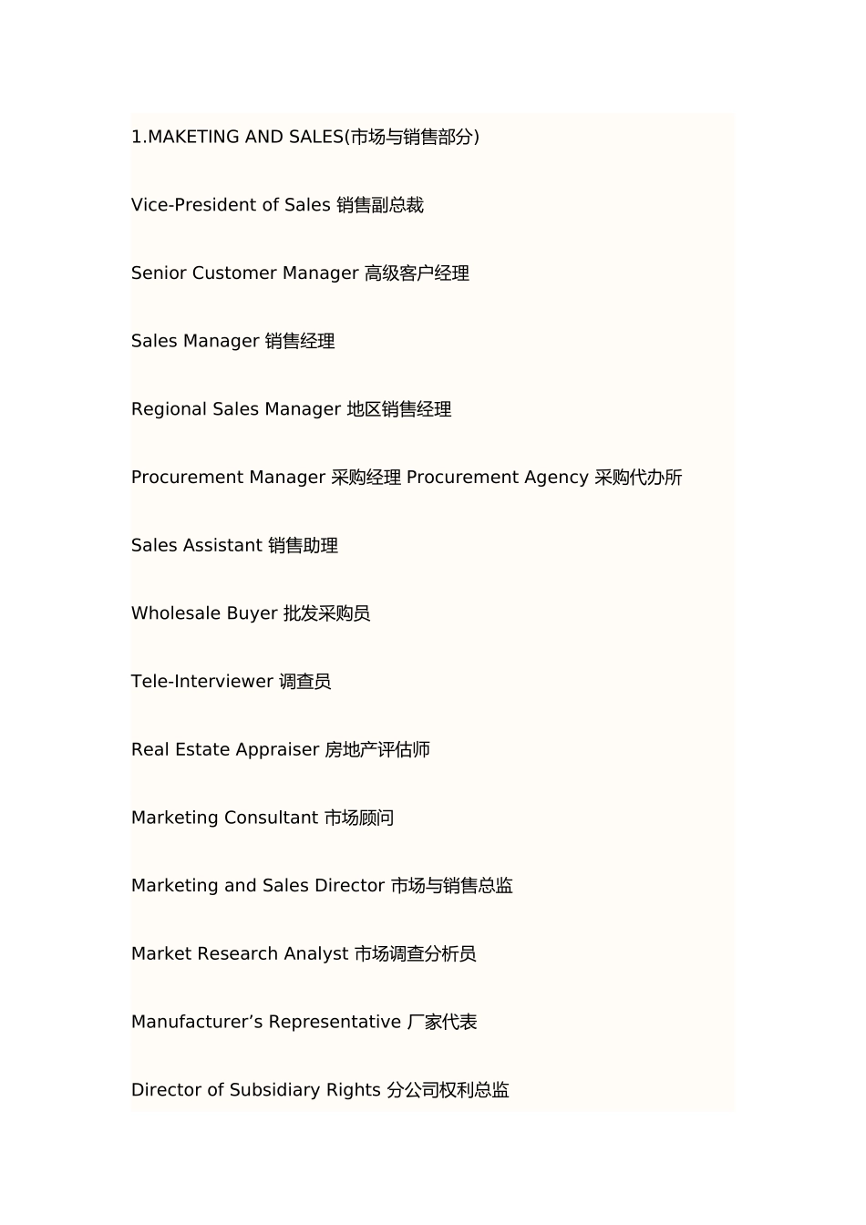 所有公司岗位名称与英文对照表_第1页